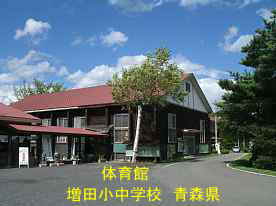 増田小中学校・体育館、青森県の廃校・木造校舎