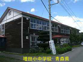 増田小中学校1、青森県の廃校・木造校舎