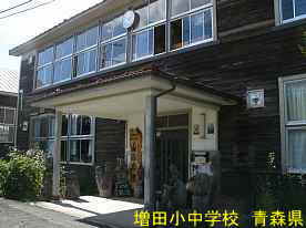 増田小中学校・正面玄関、青森県の廃校・木造校舎