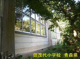 田茂代小学校2、青森県の廃校・木造校舎