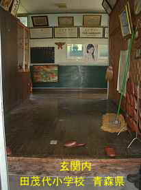 田茂代小学校・正面玄関内、青森県の廃校・木造校舎