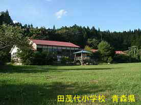 田茂代小学校、青森県の木造校舎・廃校