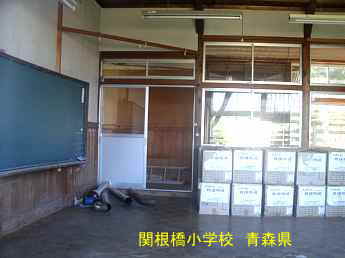 関根橋小学校／青森県の木造校舎・廃校