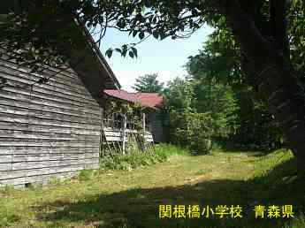 関根橋小学校／青森県の木造校舎・廃校