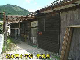 近永西小学校・講堂玄関、愛媛県の木造校舎