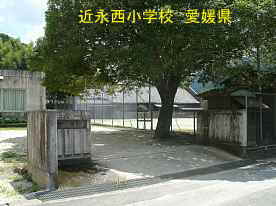 近永西小学校・校門、愛媛県の木造校舎