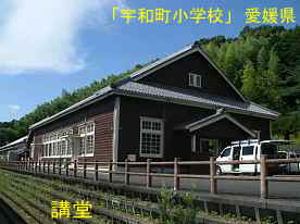 宇和町小学校、愛媛県の木造校舎