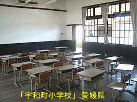 宇和町小学校・第一校舎教室、愛媛県の木造校舎