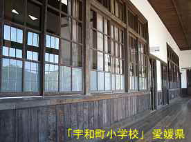 宇和町小学校・第一校舎廊下3、愛媛県の木造校舎