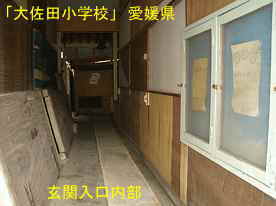 大佐田小学校・玄関入口、愛媛県の木造校舎
