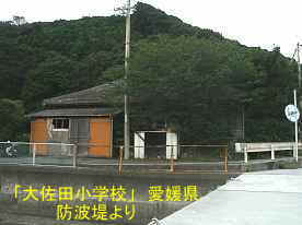 大佐田小学校・防波堤より、愛媛県の木造校舎