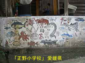 正野小学校・壁画、愛媛県の木造校舎
