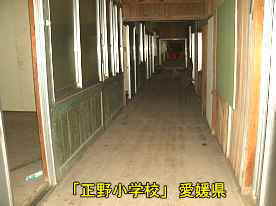 正野小学校・廊下2、愛媛県の木造校舎