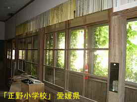 正野小学校・教室の窓、愛媛県の木造校舎