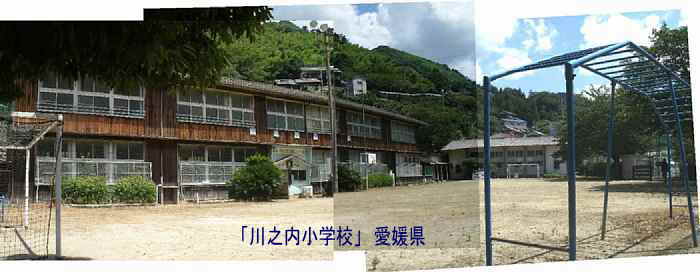 川之内小学校・全景、愛媛県の木造校舎