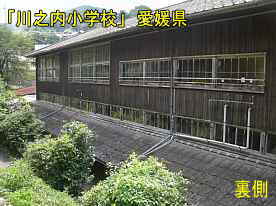 川之内小学校・裏側、愛媛県の木造校舎