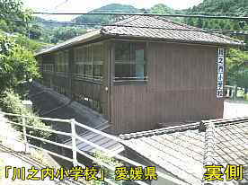 川之内小学校・横側、愛媛県の木造校舎