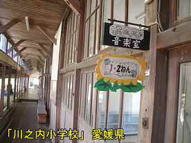 川之内小学校・雁木のような廊下6、愛媛県の木造校舎