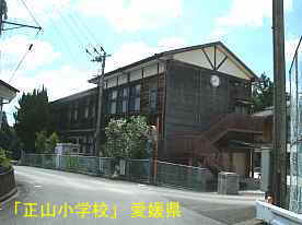正山小学校、愛媛県の木造校舎