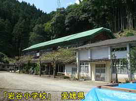 岩谷小学校・全景、愛媛県の木造校舎