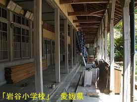 岩谷小学校・雁木廊下、愛媛県の木造校舎