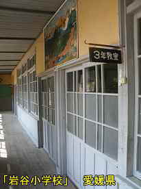 岩谷小学校・廊下3、愛媛県の木造校舎