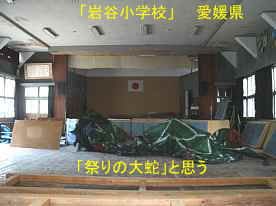 岩谷小学校・体育館内、愛媛県の木造校舎