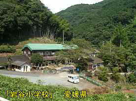 岩谷小学校・遠景、愛媛県の木造校舎
