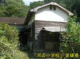 河辺小学校2、愛媛県の木造校舎
