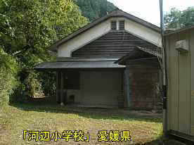 河辺小学校・横、愛媛県の木造校舎