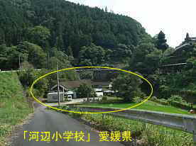 河辺小学校・入口道路、愛媛県の木造校舎