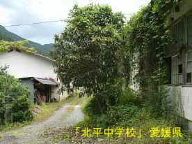 北平中学校、愛媛県の廃校