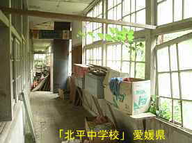 北平中学校・廊下、愛媛県の廃校