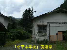 北平中学校3、愛媛県の廃校