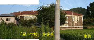 翠小学校・裏側、愛媛県の木造校舎