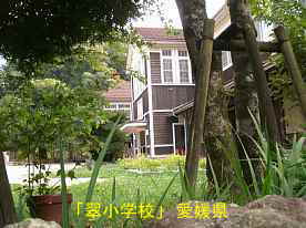翠小学校4、愛媛県の木造校舎