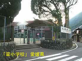 翠小学校・校門、愛媛県の木造校舎