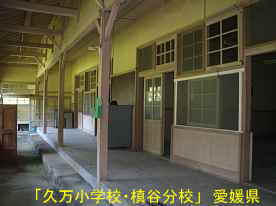 「久万小学校・槇谷分校」廊下2、愛媛県の木造校舎