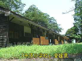 千原小学校1、愛媛県の木造校舎