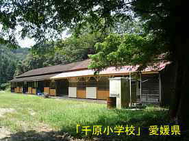 千原小学校2、愛媛県の木造校舎