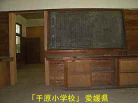 千原小学校・教室内、愛媛県の木造校舎
