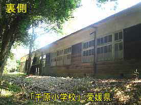 千原小学校・裏側2、愛媛県の木造校舎