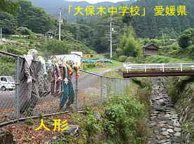 大保木中学校・フェンスの人形、愛媛県の木造校舎
