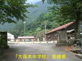 大保木中学校・校門、愛媛県の木造校舎
