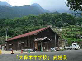 大保木中学校、愛媛県の木造校舎