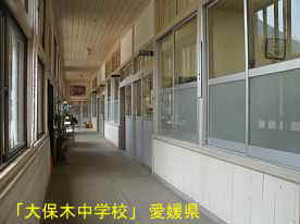 大保木中学校・廊下、愛媛県の木造校舎