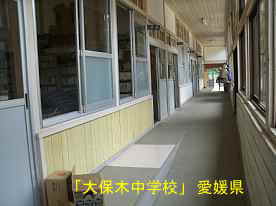 大保木中学校・廊下2、愛媛県の木造校舎