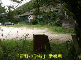 正野小学校、愛媛県の木造校舎