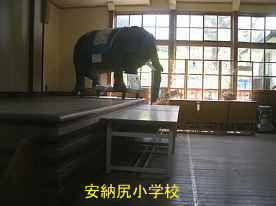 阿納尻小学校・講堂の象さん、福井県の木造校舎・廃校