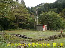 「北谷小学校・小原分校」跡地、福井県の木造校舎